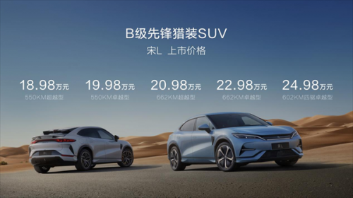 20万内最值得购买的B级SUV！宋L上市